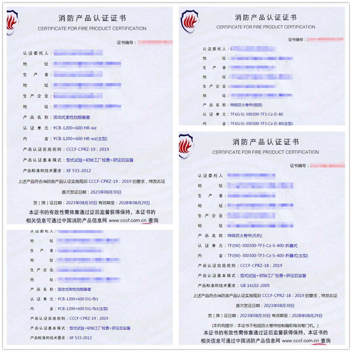 杭州活動式柔性擋煙垂壁、特級防火卷簾(鋼質(zhì)）消防產(chǎn)品認證代理