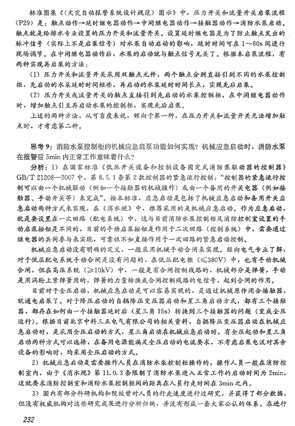 消防控制室與消防水泵房之間的最大距離應(yīng)為多少？