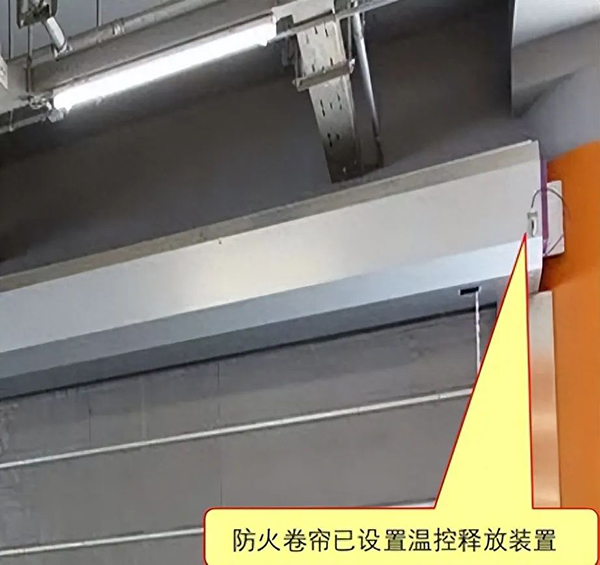 防火卷簾、防火門、防火窗施工及驗(yàn)收規(guī)范