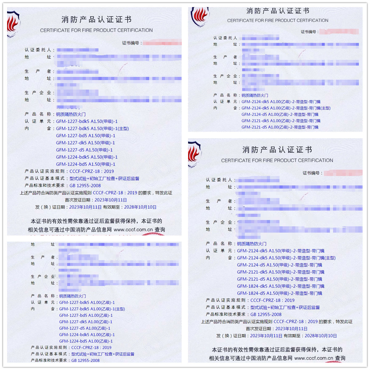 浙江鋼質(zhì)隔熱防火門(mén)消防產(chǎn)品認(rèn)證代理