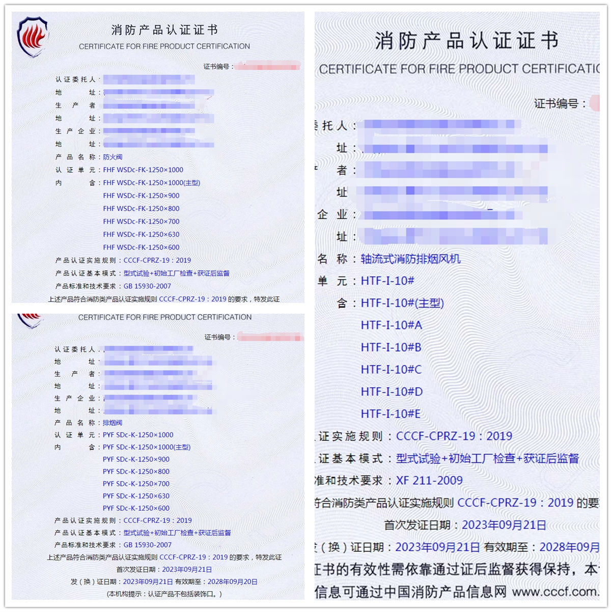 吉林軸流式消防排煙風(fēng)機(jī)、排煙閥消防產(chǎn)品認(rèn)證代理