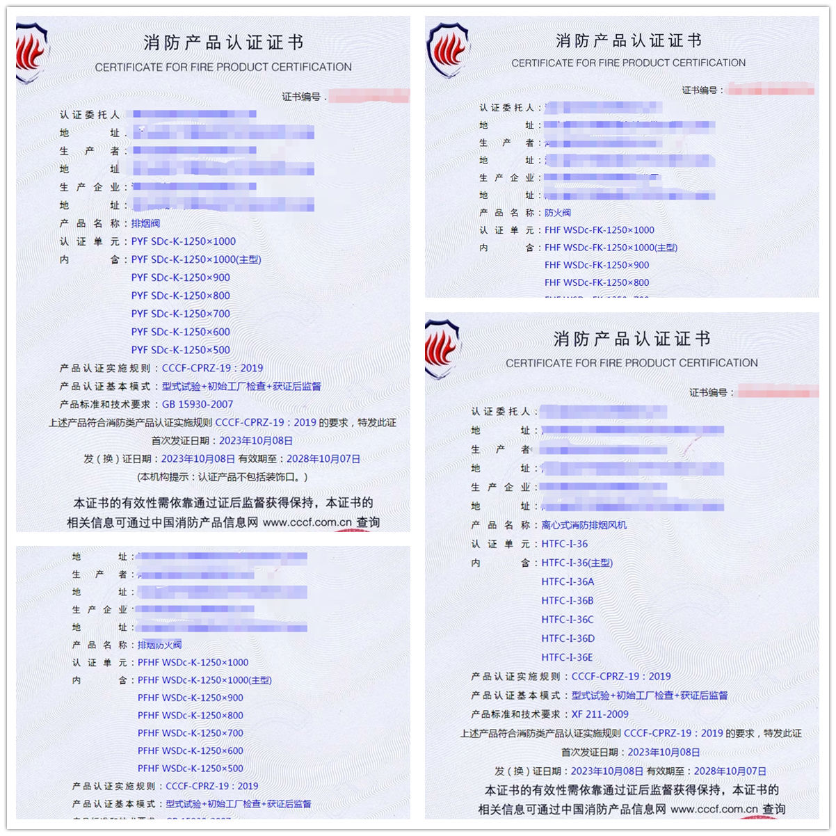 湖北離心式消防排煙風(fēng)機(jī)、排煙防火閥消防認(rèn)證代理