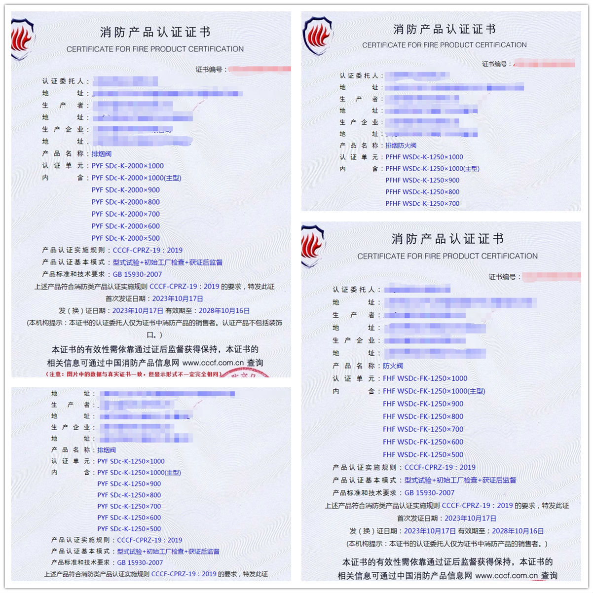 上海排煙閥、排煙防火閥、防火閥消防產(chǎn)品認(rèn)證代理