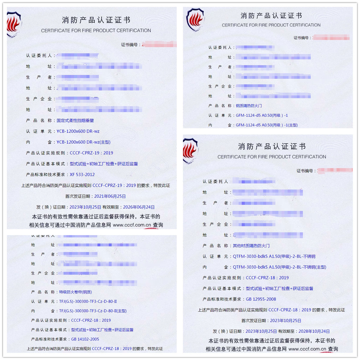 廣東防火門(mén)、防火窗、防火卷簾消防產(chǎn)品認(rèn)證代理