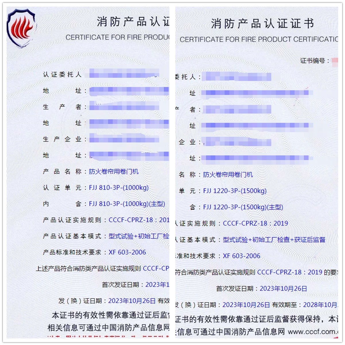 漳州防火卷簾用卷門(mén)機(jī)消防產(chǎn)品認(rèn)證代理