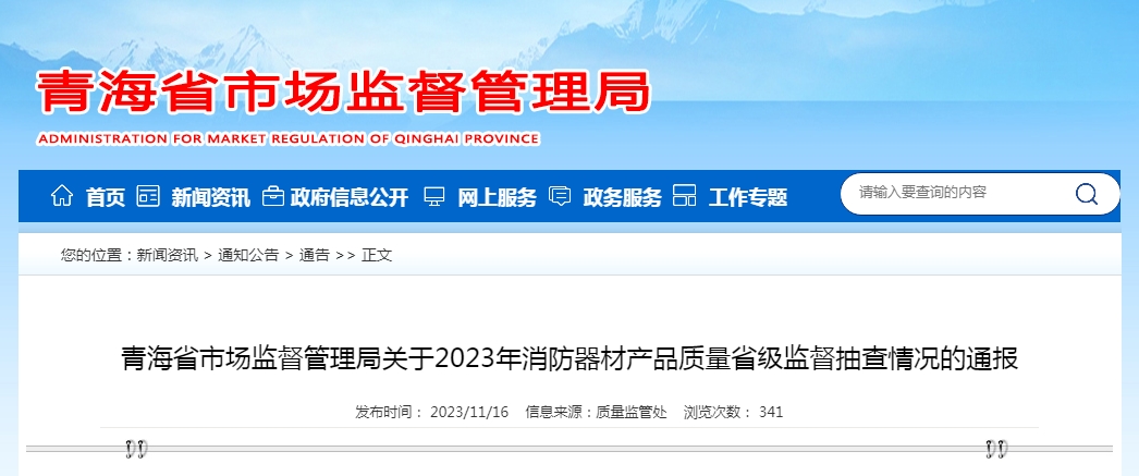 青海省抽查消防產(chǎn)品50批次，不合格產(chǎn)品13批次！