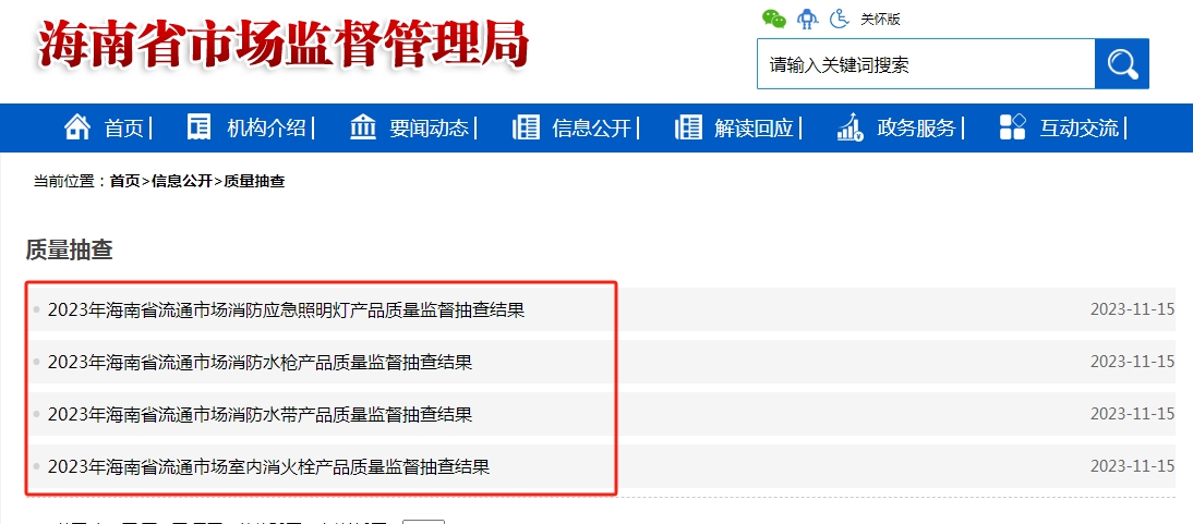 海南省抽查42批次消防產(chǎn)品，3批次不合格！