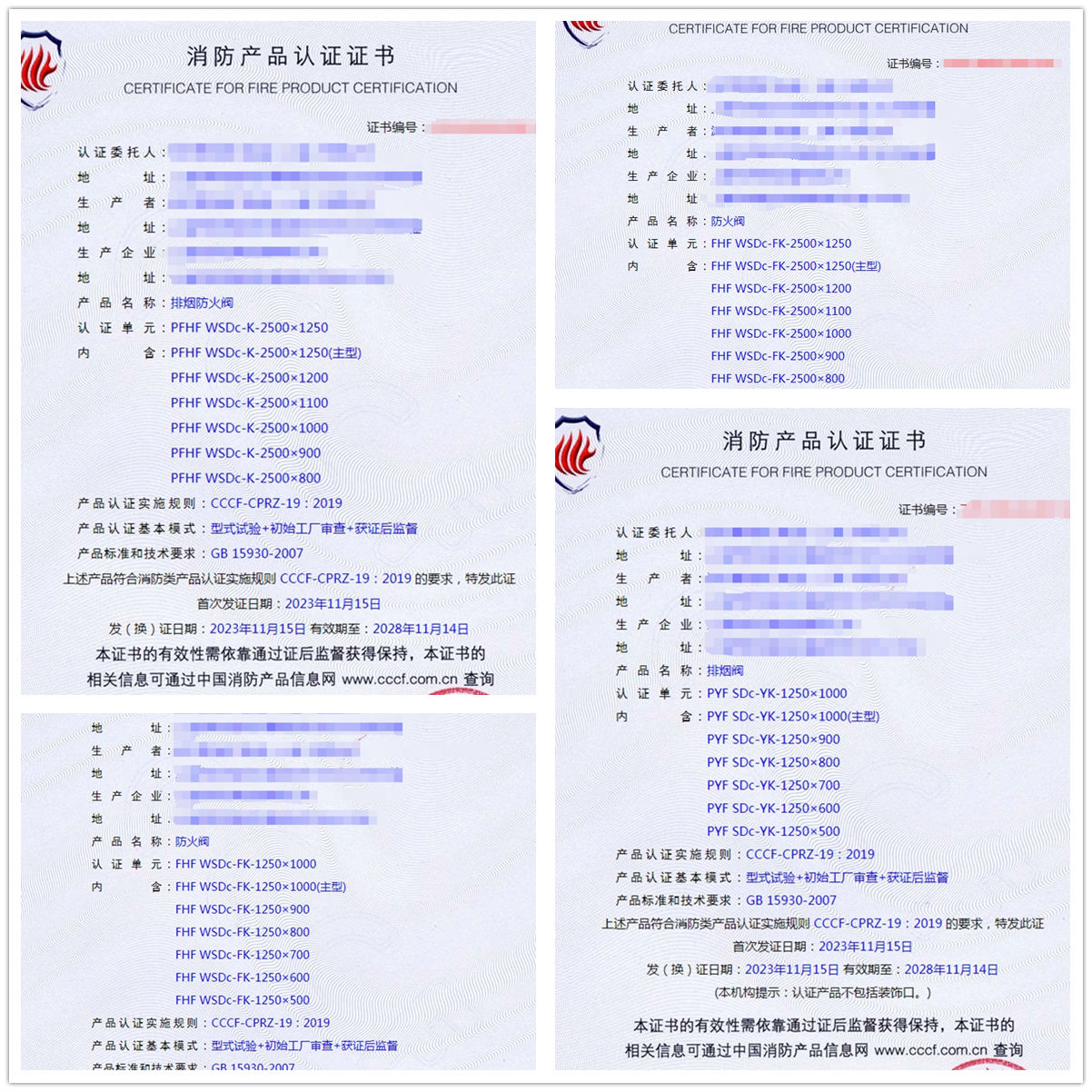 上海oem排煙防火閥、防火閥、排煙閥消防產(chǎn)品認(rèn)證