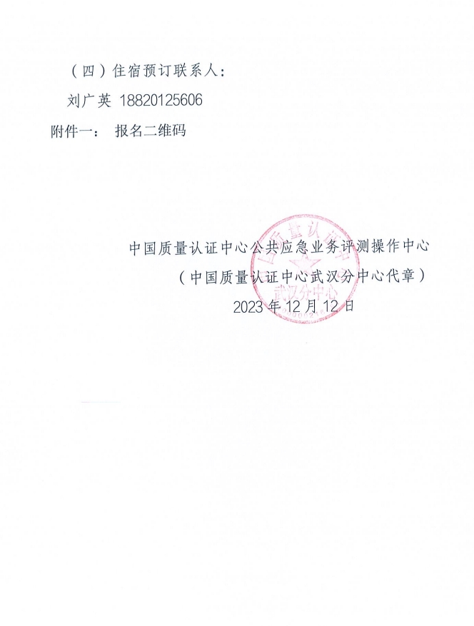 關(guān)于召開消防產(chǎn)品（防火門、防火窗和防火卷簾）質(zhì)量安全員和質(zhì)量安全總監(jiān)培訓(xùn)的通知