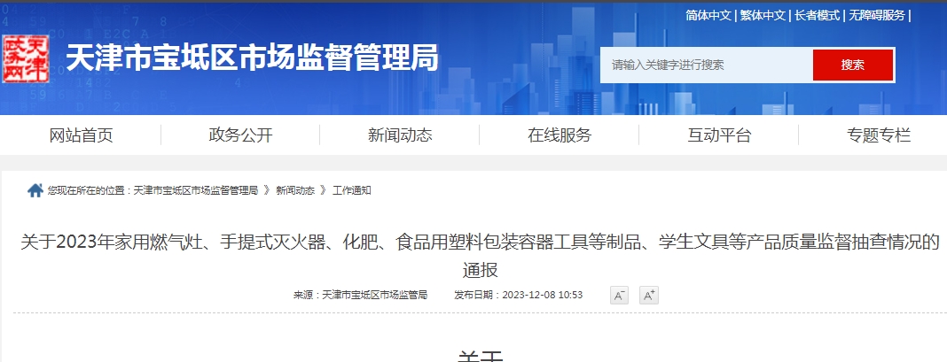 不合格率60%，天津市寶坻區(qū)抽查5批次消防產(chǎn)品，3批次不合格！