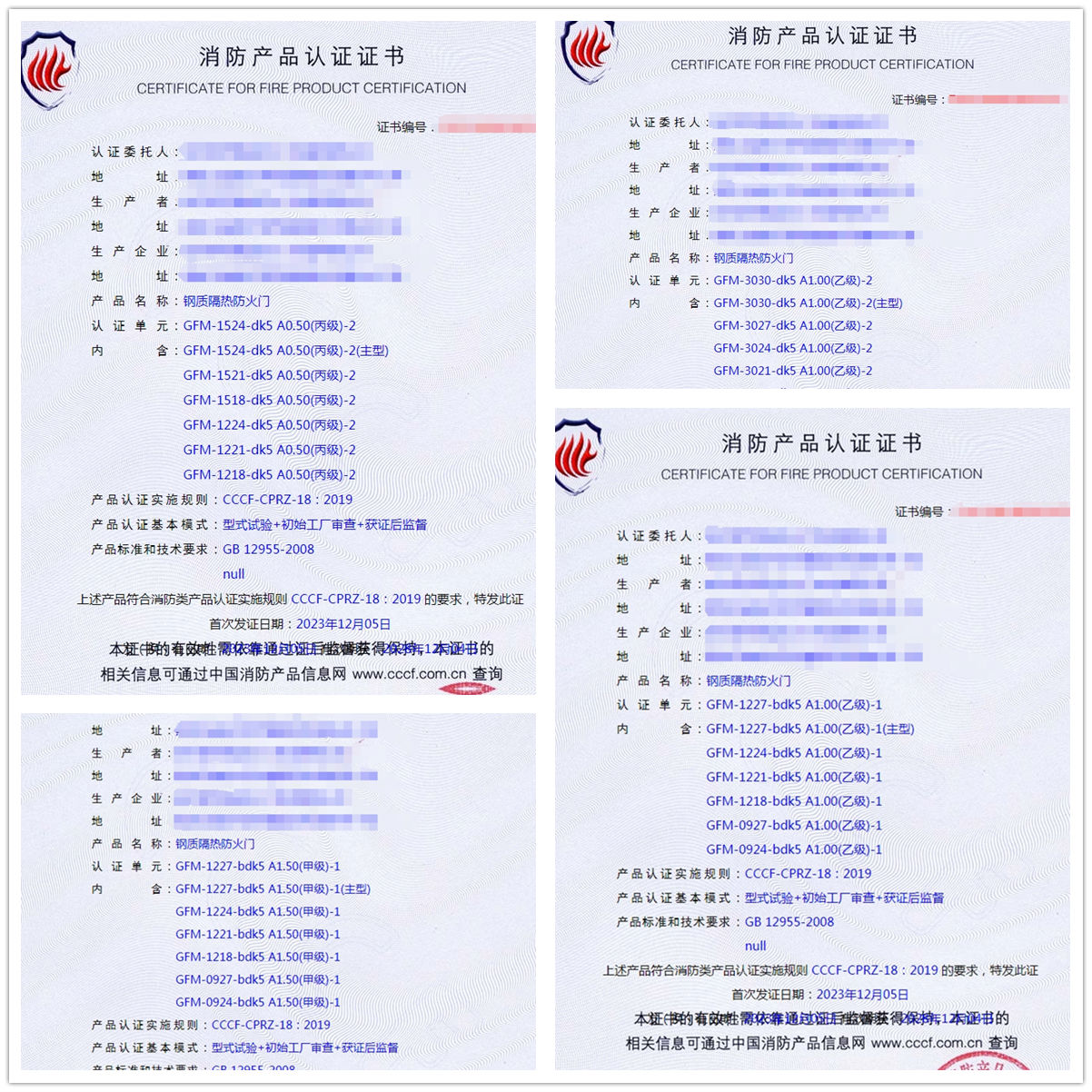 哈爾濱鋼質隔熱防火門消防產品認證代理