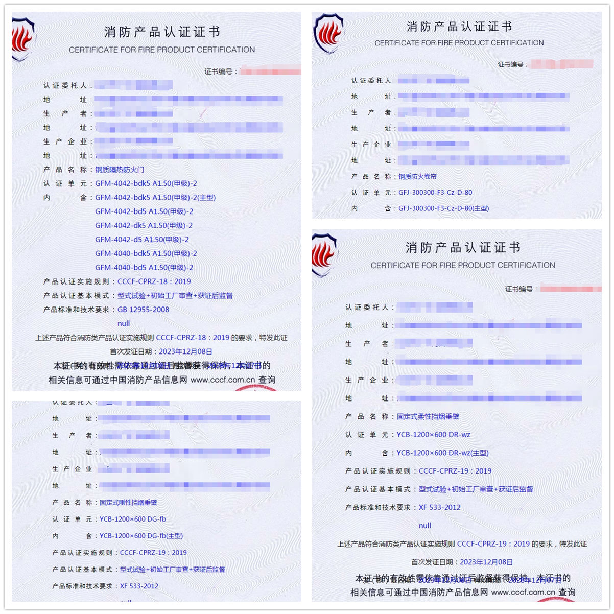 任丘防火門、防火卷簾、擋煙垂壁消防產品認證代理