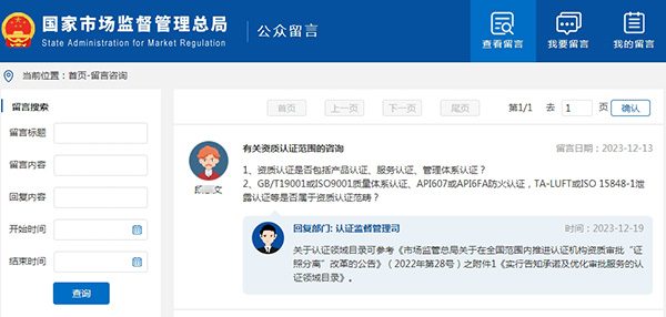 關(guān)于“有關(guān)資質(zhì)認(rèn)證范圍的咨詢”的問題，認(rèn)證監(jiān)督管理司回復(fù)
