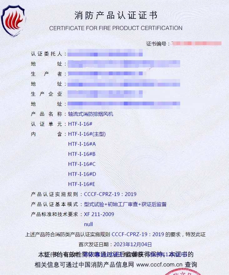 泉州軸流式消防排煙風機消防產品認證