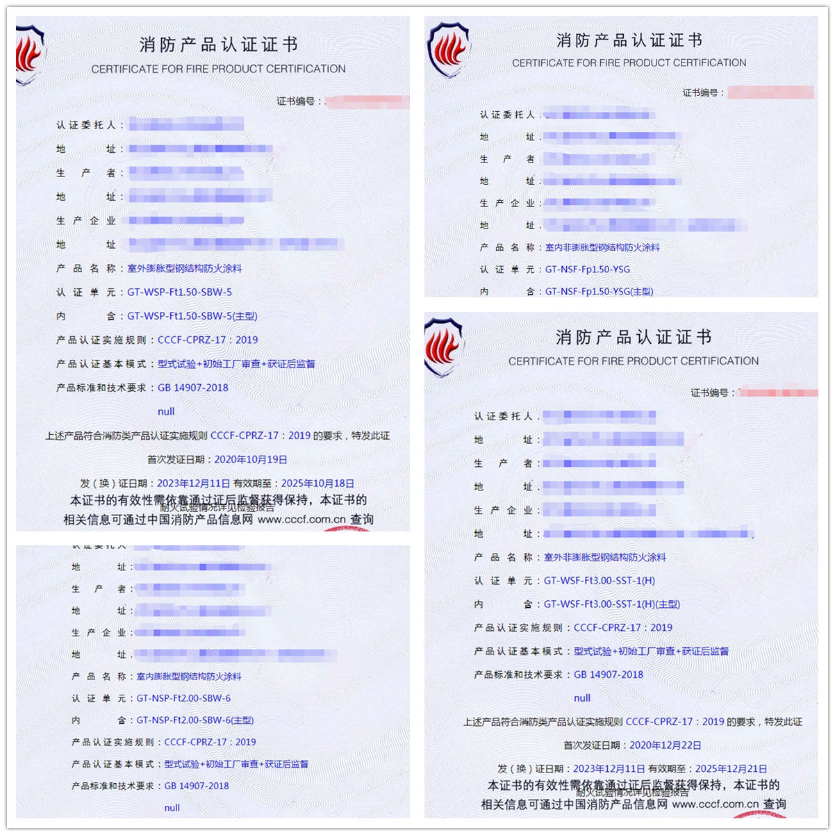 浙江鋼結構防火涂料消防產品認證