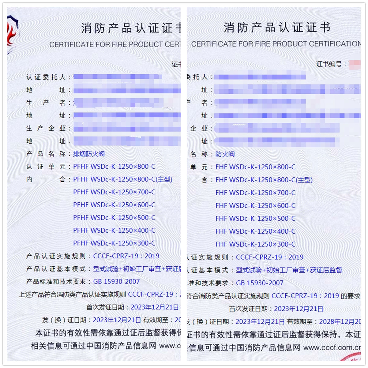 湖南排煙防火閥消防產品認證-型式試驗報告