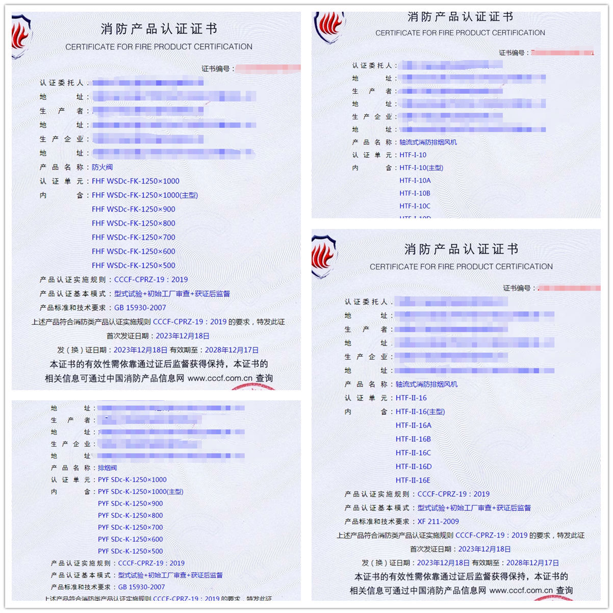 內蒙古排煙防火閥、排煙風機消防認證拿證書