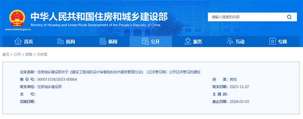 征求意見：事關《建設工程消防設計審查驗收技術(shù)服務管理辦法》