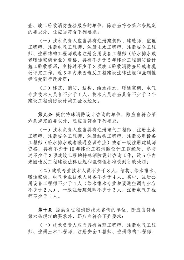 征求意見：事關《建設工程消防設計審查驗收技術(shù)服務管理辦法》