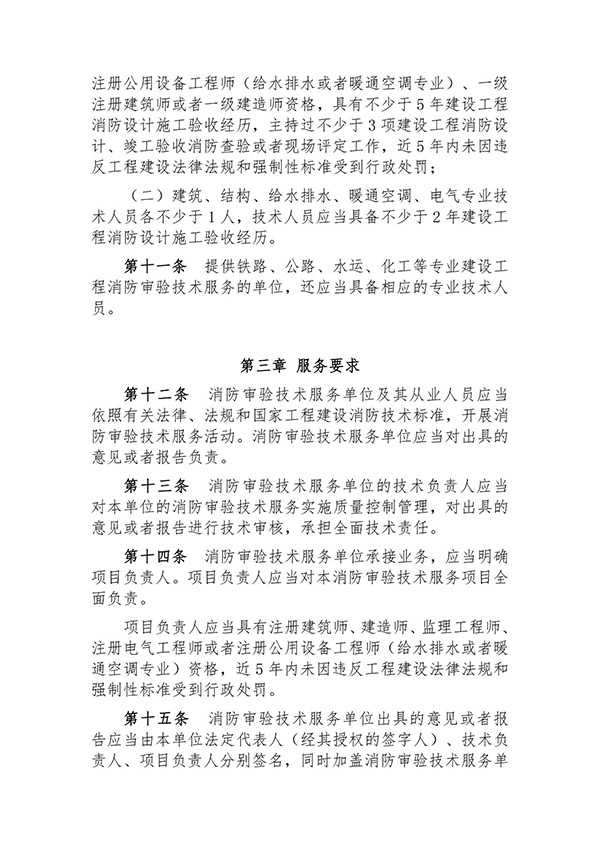征求意見：事關《建設工程消防設計審查驗收技術(shù)服務管理辦法》