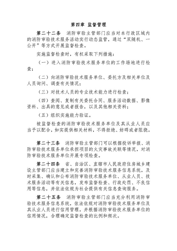 征求意見：事關《建設工程消防設計審查驗收技術(shù)服務管理辦法》