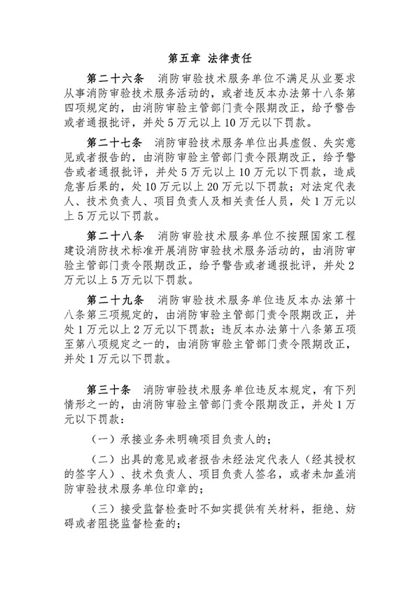 征求意見：事關《建設工程消防設計審查驗收技術(shù)服務管理辦法》