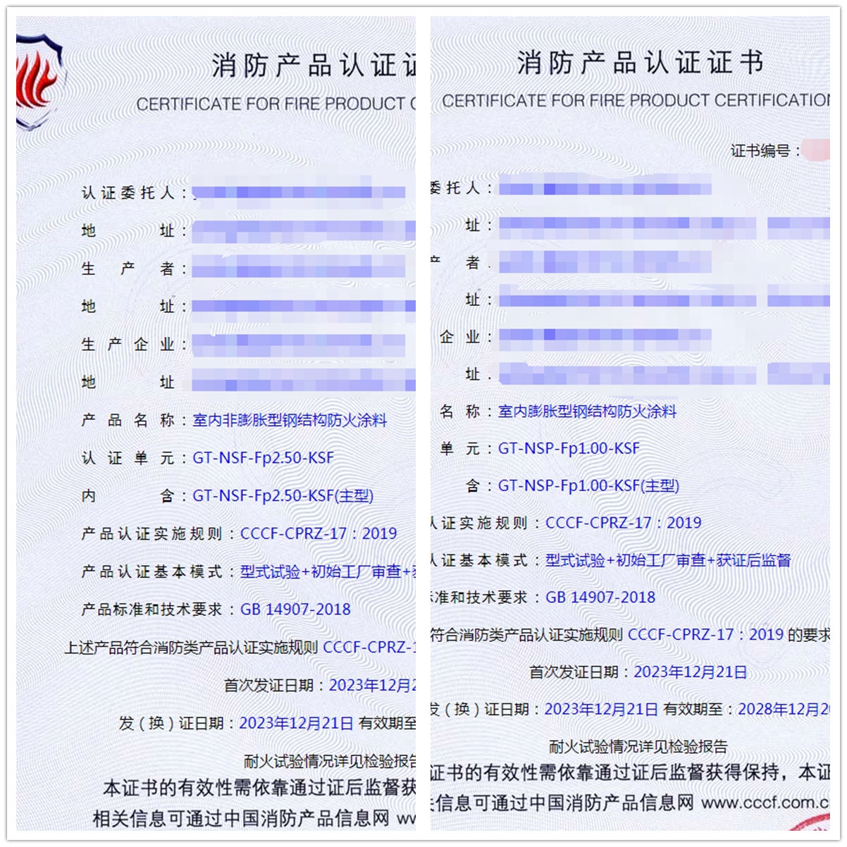 安徽鋼結構防火涂料消防產品認證拿資質