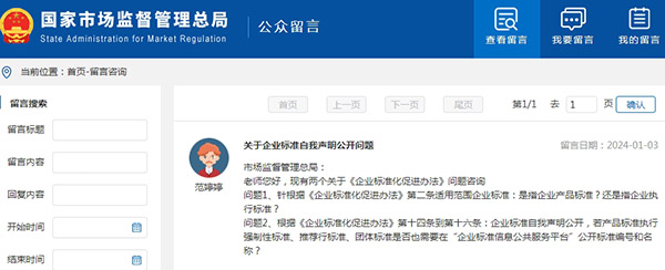 關(guān)于企業(yè)標(biāo)準(zhǔn)自我聲明公開(kāi)問(wèn)題