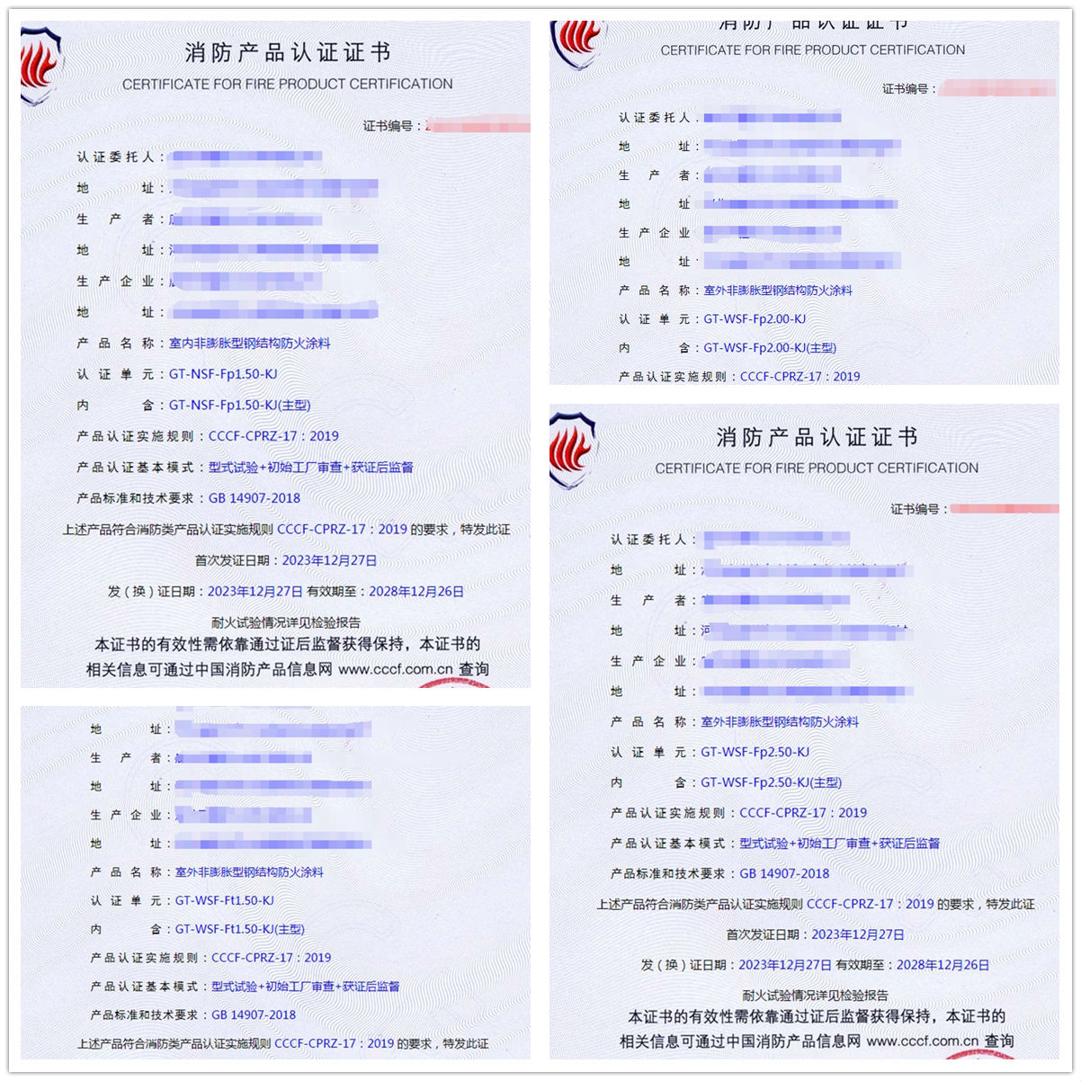 廊坊鋼結構防火涂料消防產品認證-證后監(jiān)督