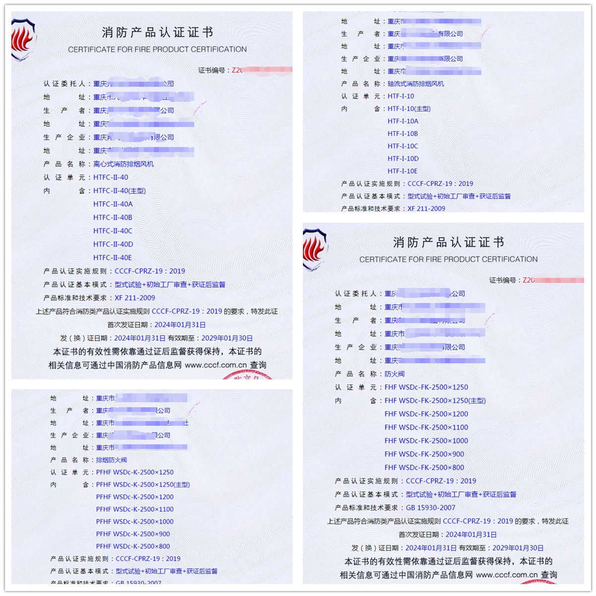 重慶排煙防火閥、防火閥消防產(chǎn)品認(rèn)證代理