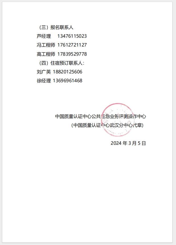 （廈門）關于召開消防產(chǎn)品（防火門、防火窗、防火卷簾、建筑通風和排煙系統(tǒng)用防火閥門）質(zhì)量安全總監(jiān)和質(zhì)量安全員培訓的通知