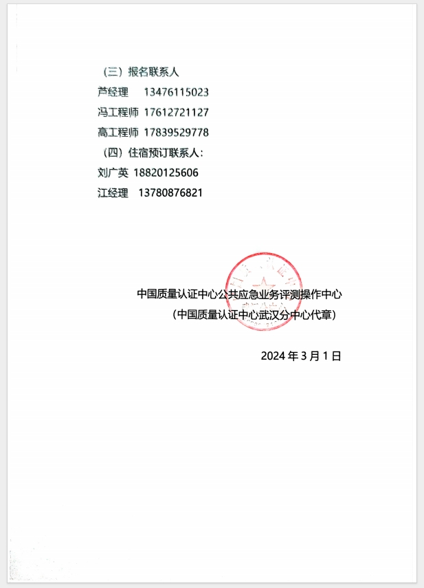（濰坊）關(guān)于召開消防產(chǎn)品(防火門、防火窗、防火卷簾、滅火器、柜式氣體滅火裝置)質(zhì)量安全員和質(zhì)量安全總監(jiān)培訓(xùn)的通知