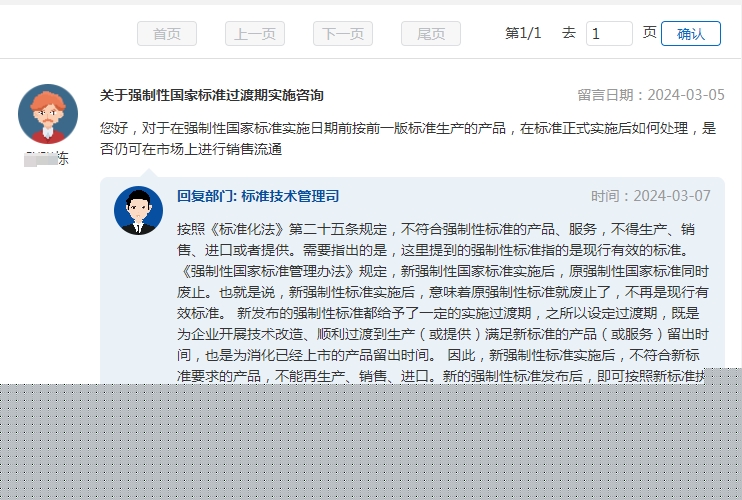 關于強制性國家標準過渡期實施咨詢