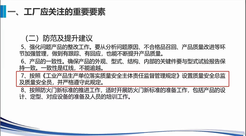 又一次明確指出，配備質(zhì)量安全總監(jiān)及質(zhì)量安全員