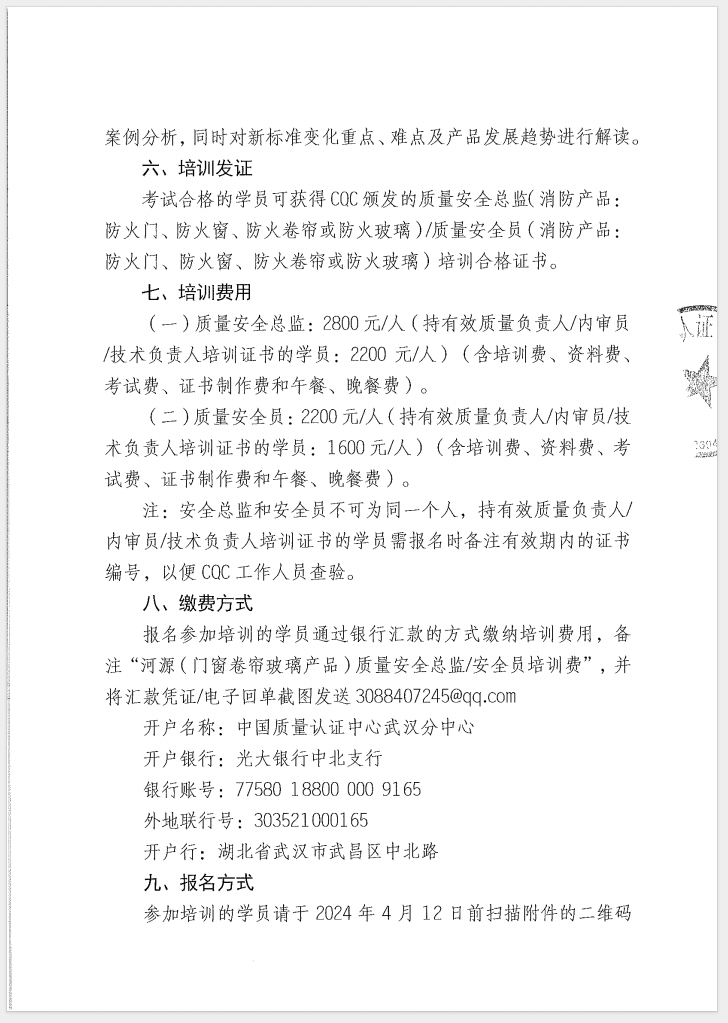 （廣東 河源）關(guān)于召開消防產(chǎn)品（防火門、防火窗、防火卷簾和防火玻璃）質(zhì)量安全員和質(zhì)量安全總監(jiān)培訓(xùn)的通知