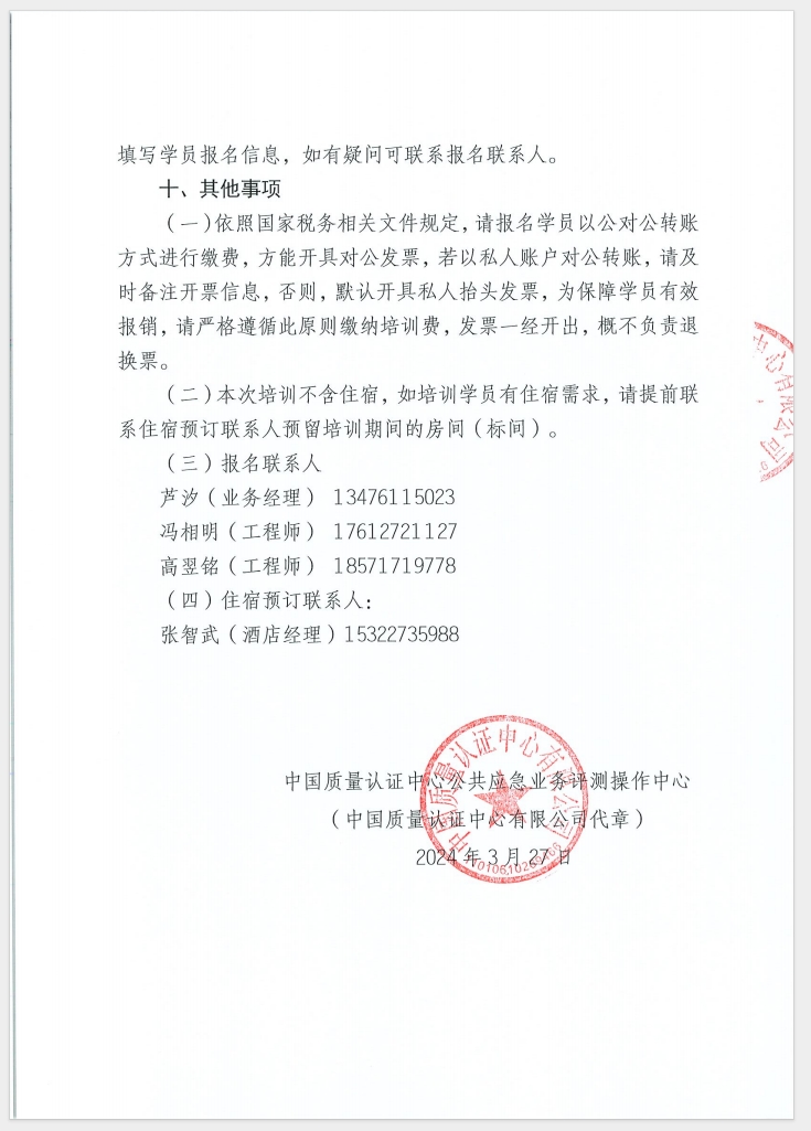 （廣東 河源）關(guān)于召開消防產(chǎn)品（防火門、防火窗、防火卷簾和防火玻璃）質(zhì)量安全員和質(zhì)量安全總監(jiān)培訓(xùn)的通知