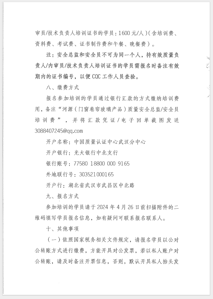 （廣東 河源）關(guān)于召開(kāi)消防產(chǎn)品（防火門、防火窗、防火卷簾和防火玻璃）質(zhì)量安全員和質(zhì)量安全總監(jiān)培訓(xùn)的通知