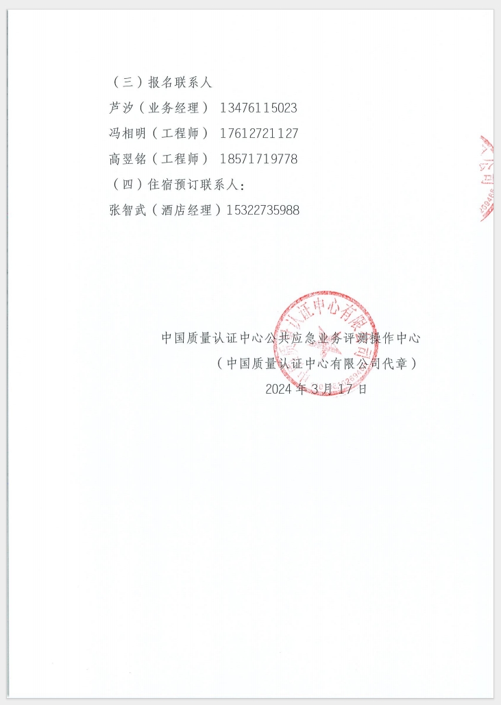 （廣東 河源）關(guān)于召開消防產(chǎn)品（消防應(yīng)急照明和疏散指示系統(tǒng)）質(zhì)量安全員和質(zhì)量安全總監(jiān)培訓(xùn)的通知