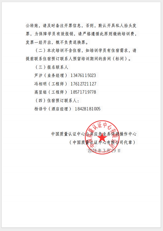 （成都）關(guān)于召開消防產(chǎn)品(防火門、防火窗、防火卷簾、防火玻璃、建筑通風(fēng)和排煙系統(tǒng)用防火閥門) 質(zhì)量安全總監(jiān)和質(zhì)量安全員培訓(xùn)的通知