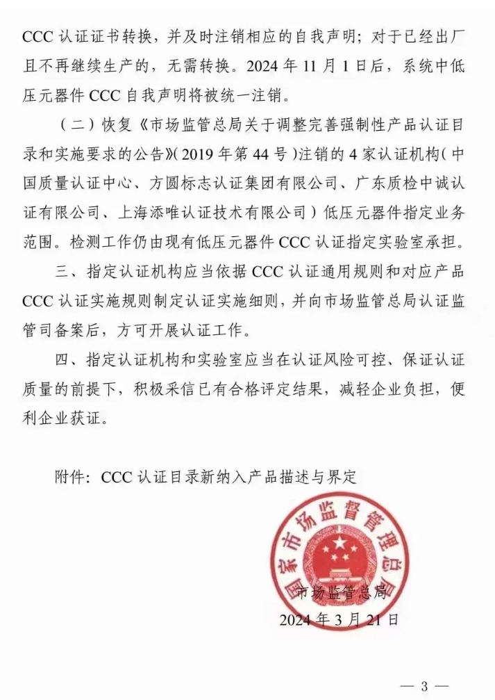 公告：對(duì)可燃?xì)怏w探測(cè)報(bào)警產(chǎn)品、防爆燈具等實(shí)施3C認(rèn)證