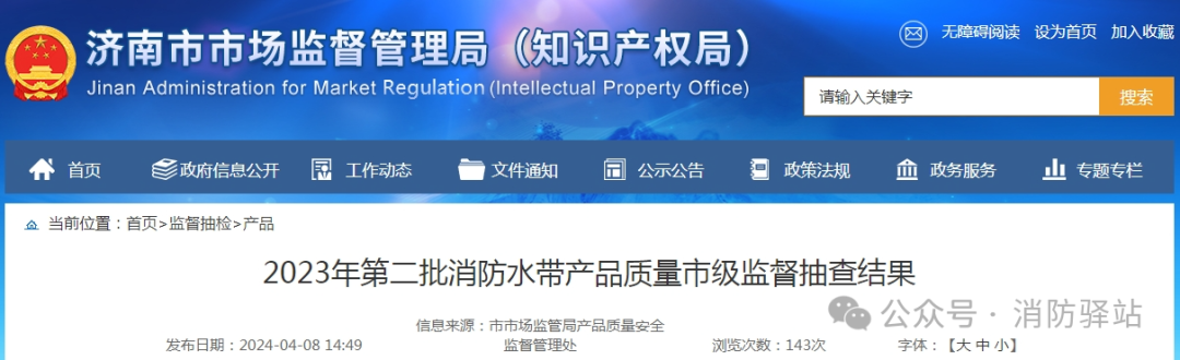 濟(jì)南監(jiān)督抽查消防水帶23批次，2批次不合格！