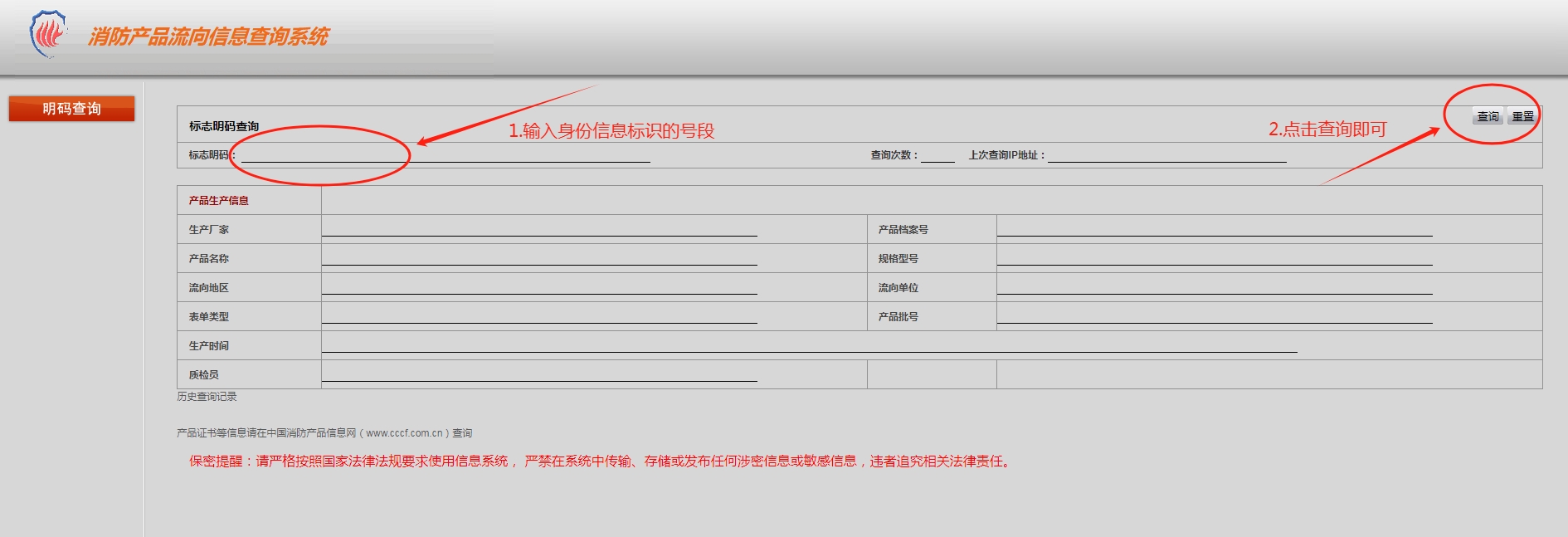 關于銷售流向身份標志明碼查詢操作流程