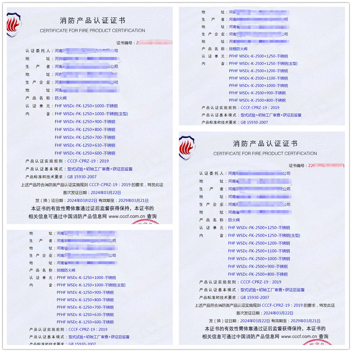 河南防火閥、排煙防火閥消防認(rèn)證獲證代理