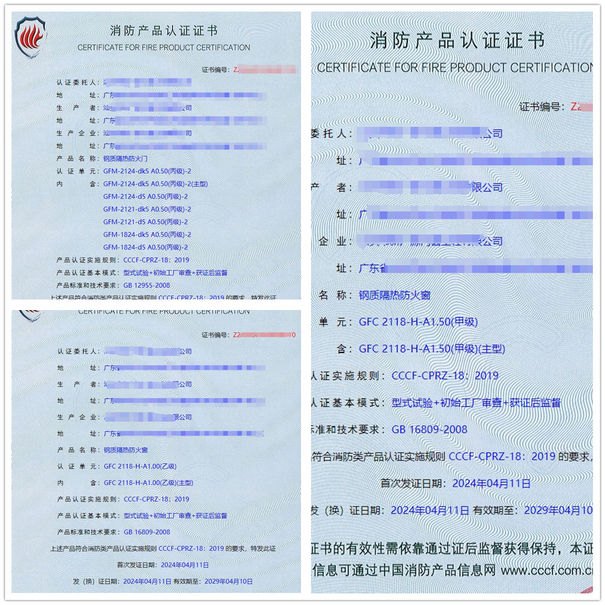 汕頭鋼質(zhì)隔熱防火門、鋼質(zhì)隔熱防火窗消防認(rèn)證獲證案例