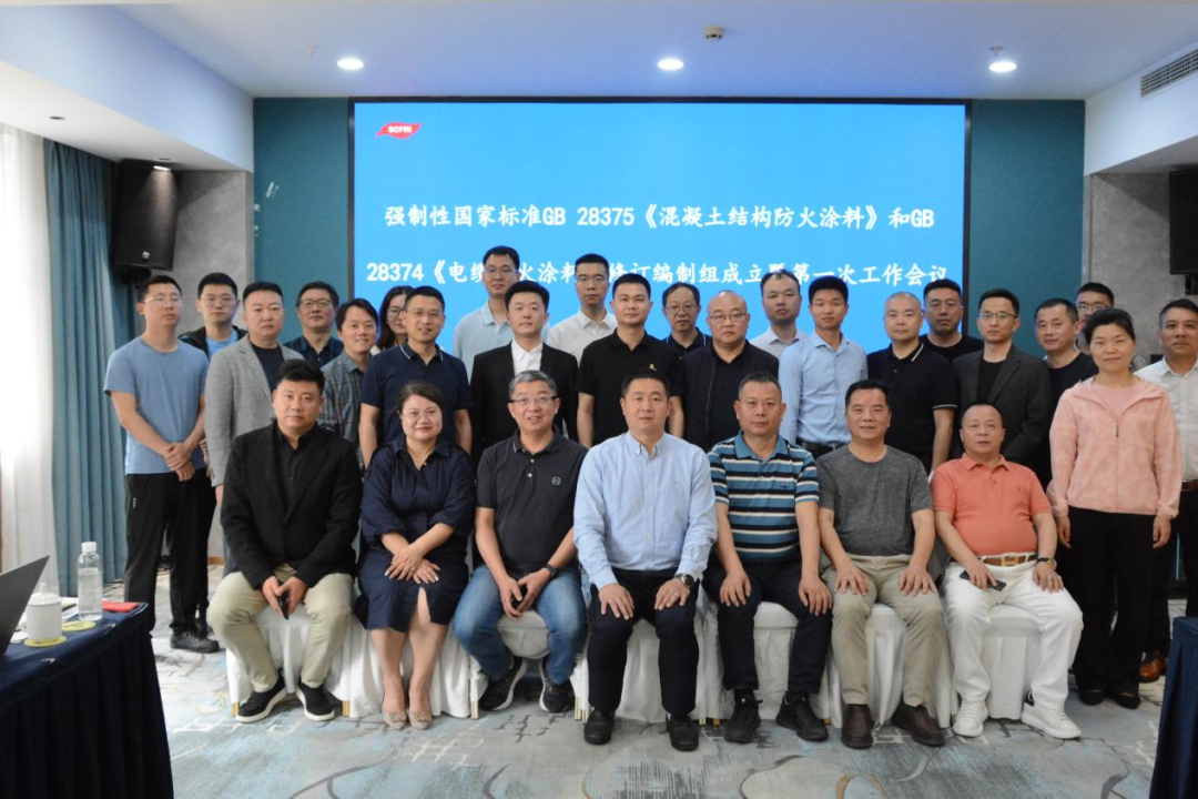強(qiáng)制性國家標(biāo)準(zhǔn)《混凝土結(jié)構(gòu)防火涂料》、《電纜防火涂料》修訂項(xiàng)目啟動(dòng)會暨第一次工作會議在成都順利召開
