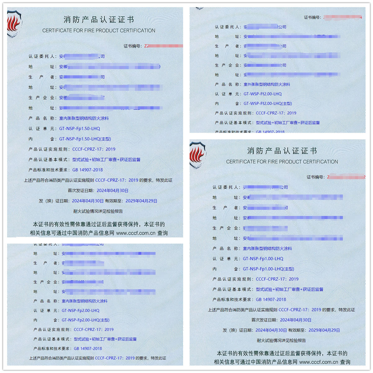 安徽室內(nèi)膨脹型鋼結構防火涂料、室外膨脹型鋼結構防火涂料消防認證代理
