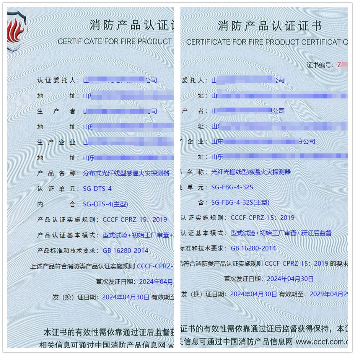 山東分布式光纖線型感溫火災(zāi)探測器、光纖光柵線型感溫火災(zāi)探測器消防獲證代理案例