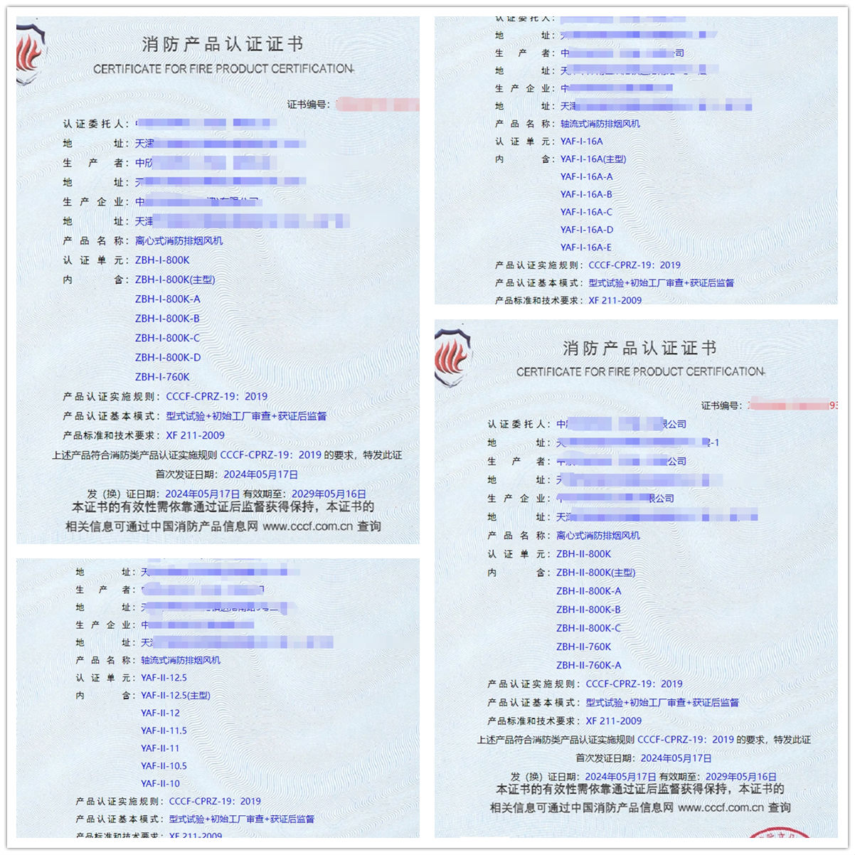 天津離心式消防排煙風機、軸流式消防排煙風機消防認證