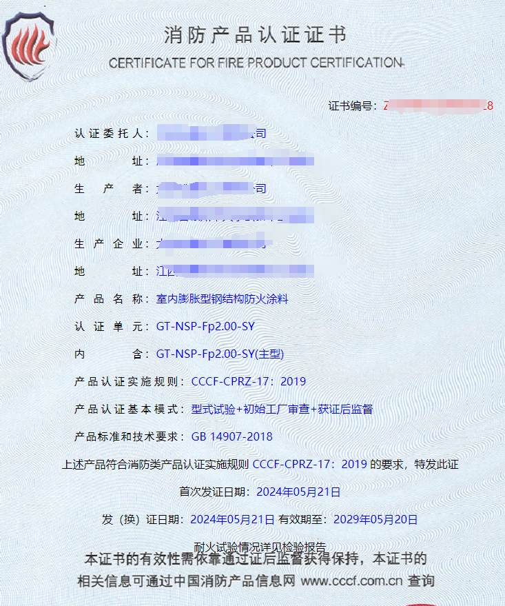 江西室內(nèi)膨脹型/非膨脹型鋼結構防火涂料消防認證代理案例