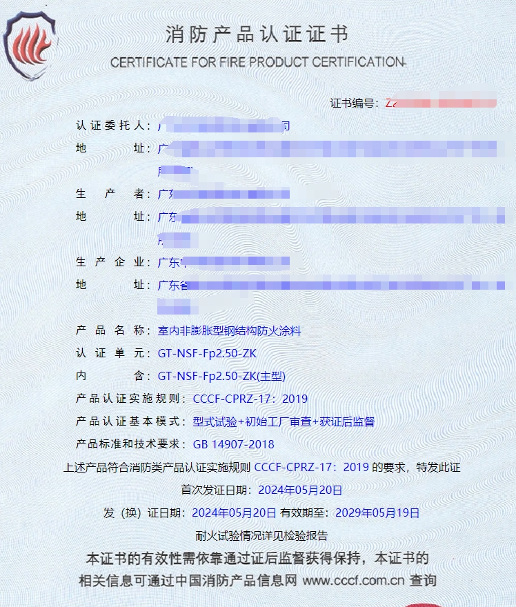 廣東室內(nèi)膨脹型/非膨脹型鋼結(jié)構(gòu)防火涂料消防認證
